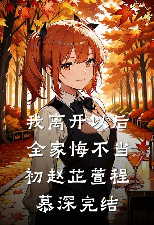 除夕夜全家逼我还赌债，我送全家火葬场全新