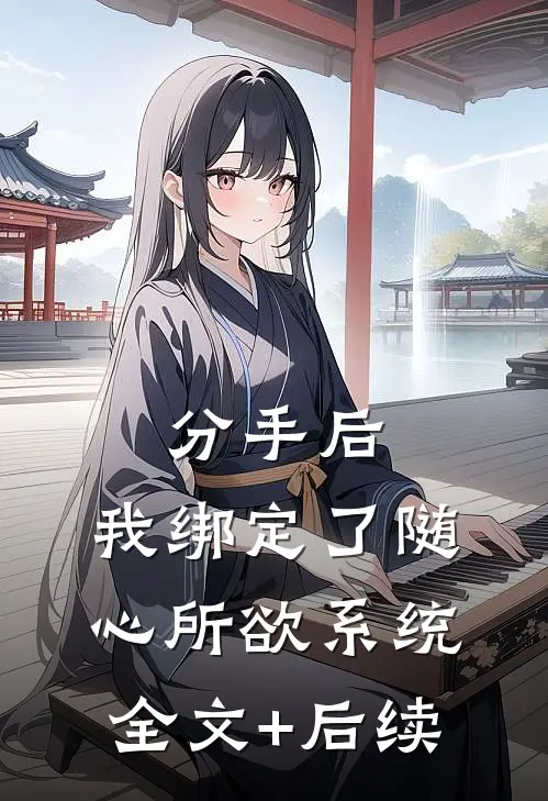 葬礼上，老婆竟和兄弟扮演夫妻林苑唐辰瑾全文免费