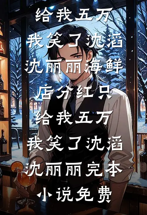 星星落在黎明前全文