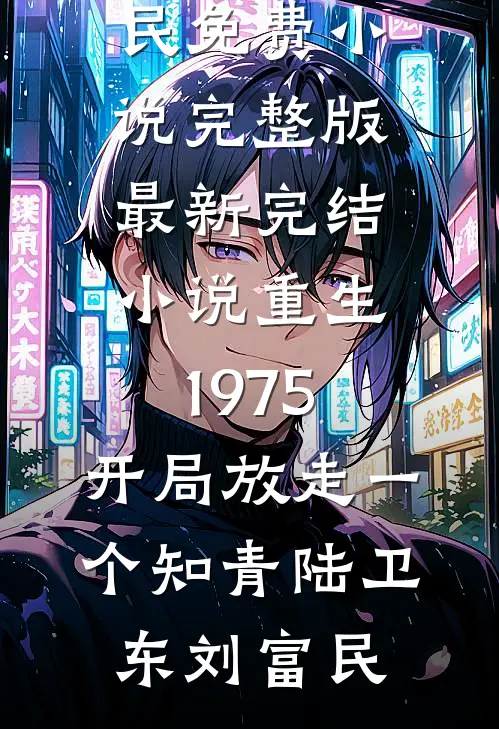 确诊那天，亲妈逼我借网贷给哥哥买婚车