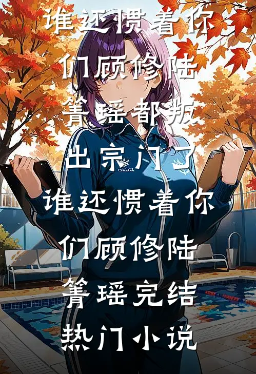 基因筛选：我用亿万家产，换渣男净身出户