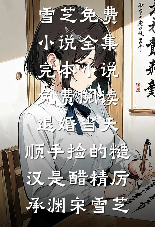 也曾深情叙相思列表