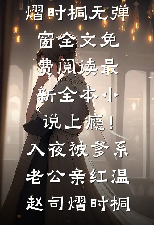 假千金重生后不当血包，全家悔疯