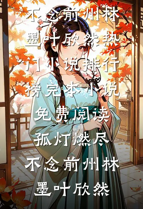 偏逢一枕梦深章节