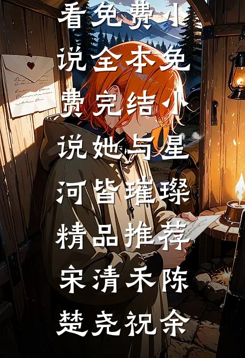 我给第三十八任老公过喜陈果果梁沐辰:番外+无删减版