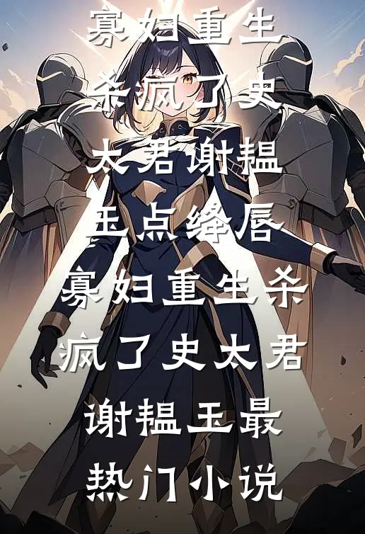 我和私生女换身后，赘婿老公为我的盲盒点天灯