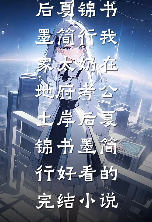 利刃比不上白玫瑰优质全文阅读