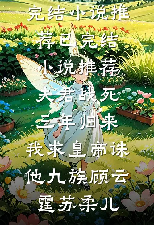 她的秘密，我的深渊异常火爆