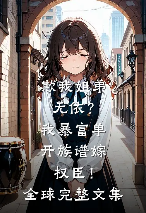 老公要我给情人的狗下跪道歉结局+番外