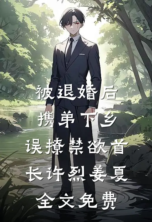 赘婿：满门遗孀，我只好权倾天下无删减