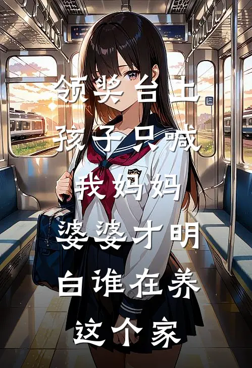 弟媳偷开我新车去旅游，被群嘲后逼我给她买奔驰