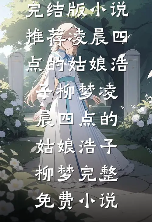 恢复记忆后，我不再爱了最后结局