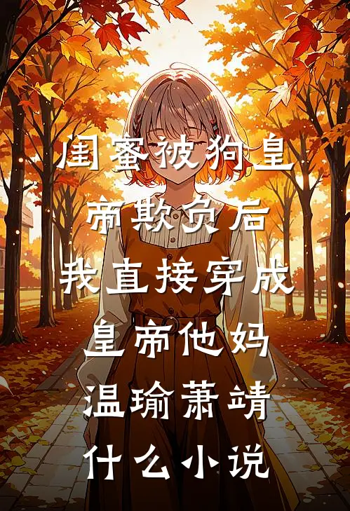 出差后，我不是女儿的妈妈结局+番外