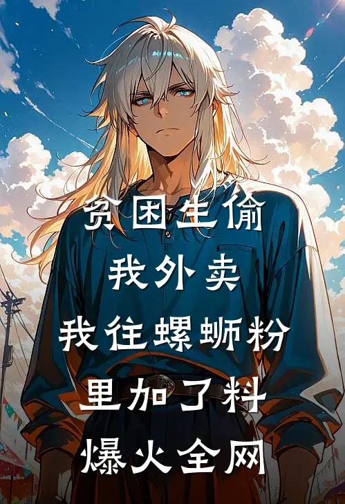 我死后皇帝一夜白头萧景琰沈微年全集