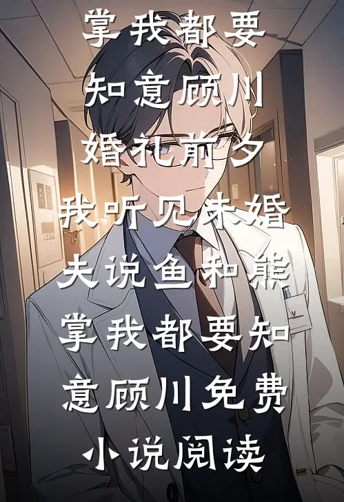 卧底任务失败后，黑帮家人全疯了秦沫沫姜念大结局