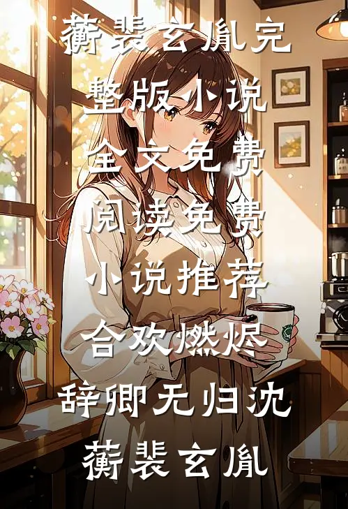 怀了绝嗣舰长的崽七零海岛被团宠免费阅读全文