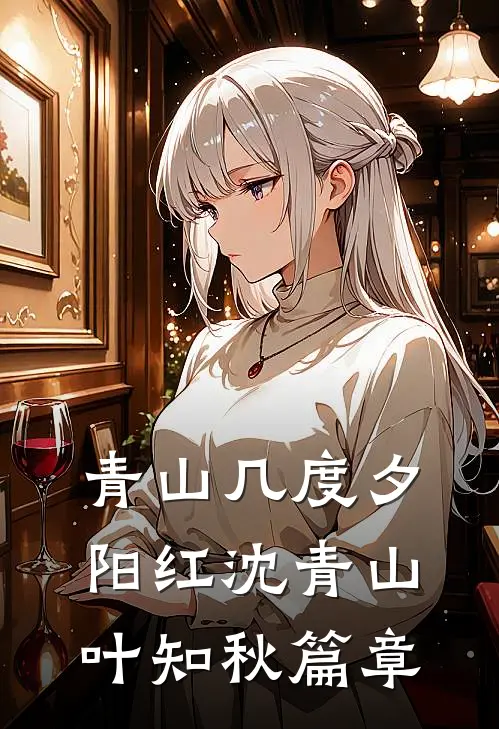 不当恶毒女配后，我带雇主躺平人生