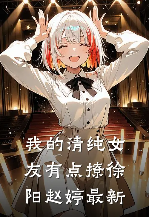 人间风月不相关完结txt
