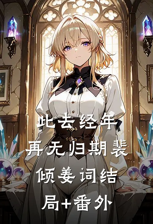 双穿：美利坚人狱，苟到玄幻发育小说畅读