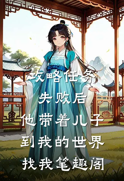 我死后三年，侯府所有人都悔疯了优质全文阅读