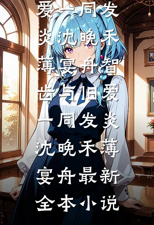 重回八零：我开局侦破惊人腐败案全文免费阅读