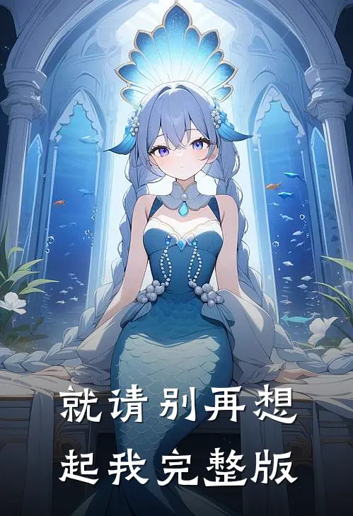 长夜烬余生篇章