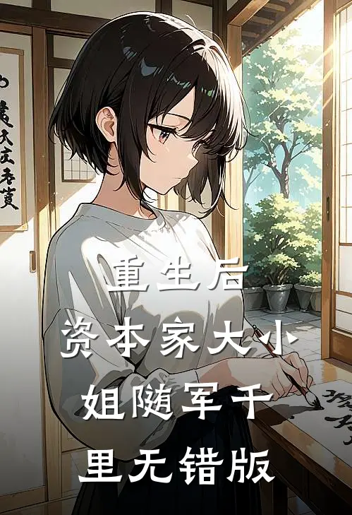 赶山：打猎致富，从收留寡妇开始