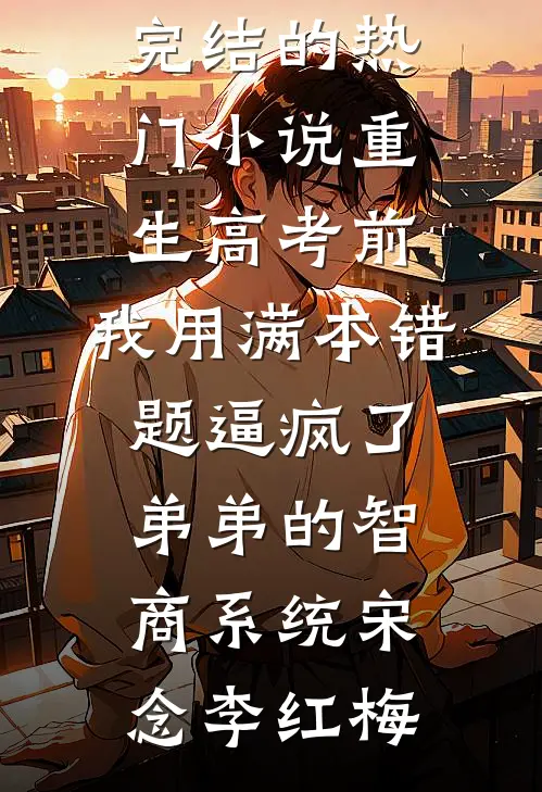 白月光住进我家后，我每天给她打五星好评高口碑