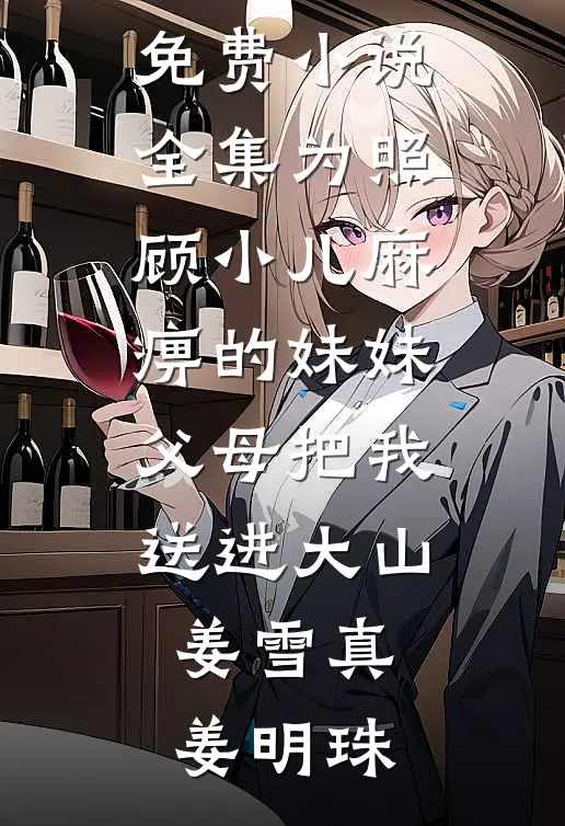 曾见星辰曾见君全文