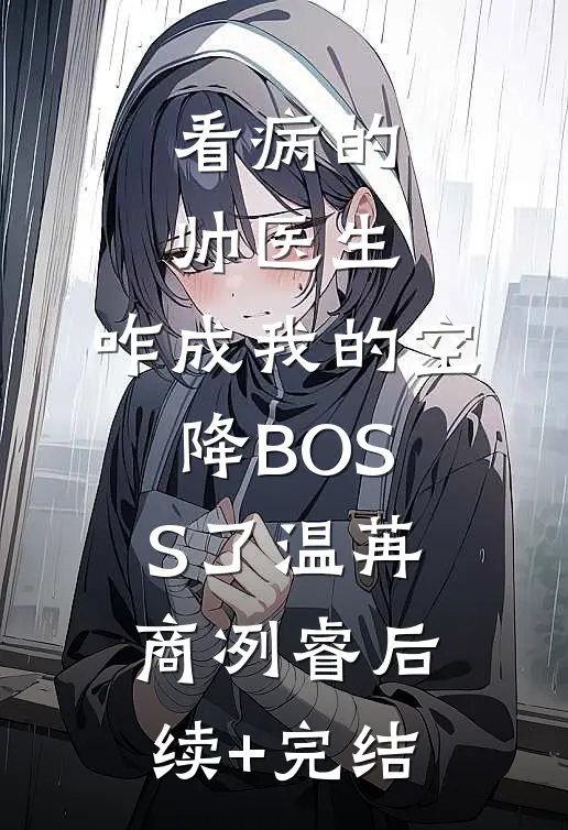 别来又逢春陆呈洲林染染
