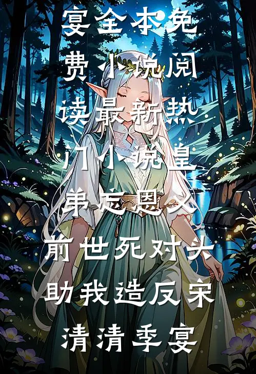 被吸血十年，我送赌鬼哥嫂净身出户