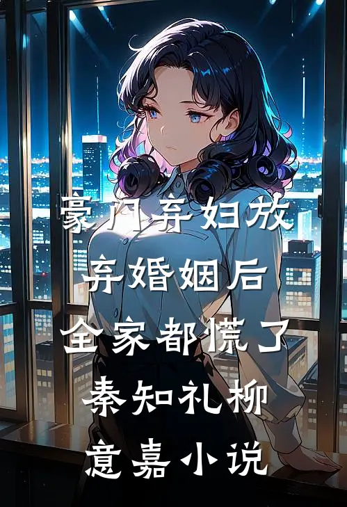 跟闺蜜她爸领证后，发现他暗恋我