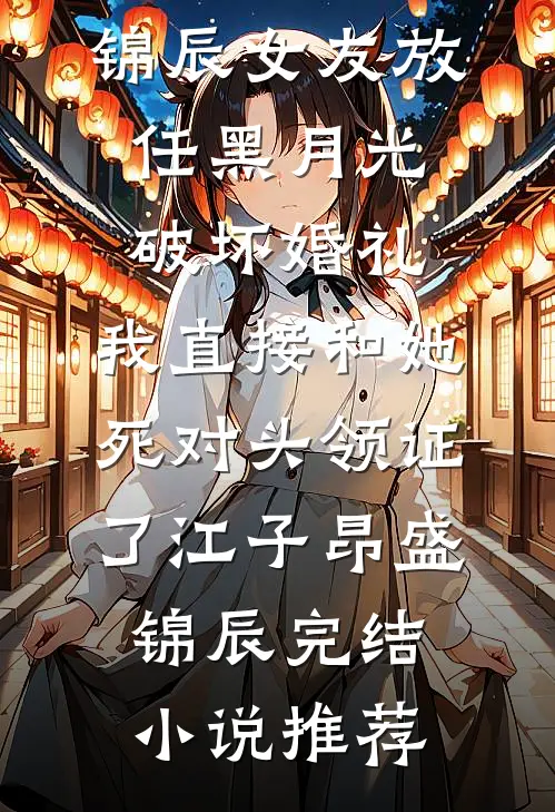爱恨荒芜，情不当讲质量好文