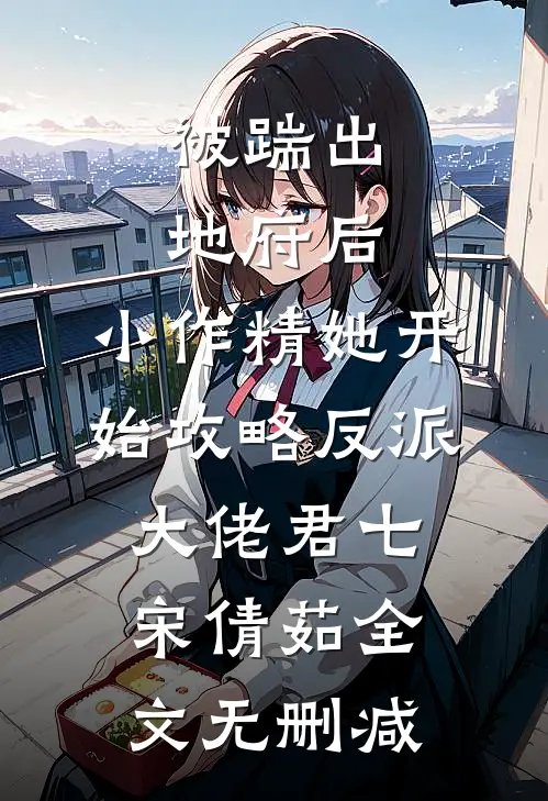 以野心为饵，却钓到他全部真心精选