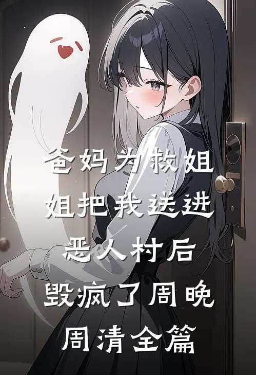 请把我的名字刻在爷爷的碑上