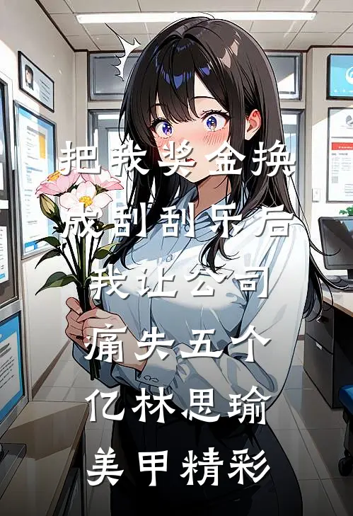 旧痕凝晚月许锦川宁晚全局