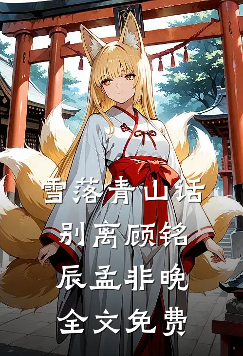 爱意死于盛夏畅读
