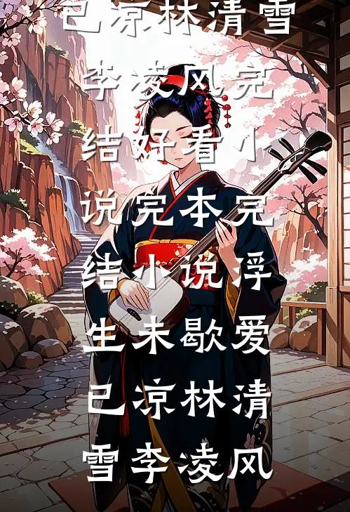我不是暴发户，请叫我富一代好书