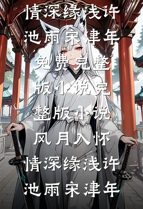 一碗粥出卖老公的秘密最完整版