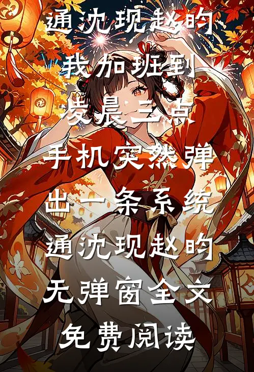 倒贴五年，离婚后前夫成恋爱脑的小说