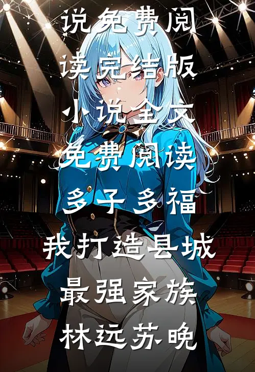 绑定系统后，我成了妇女之友无广告