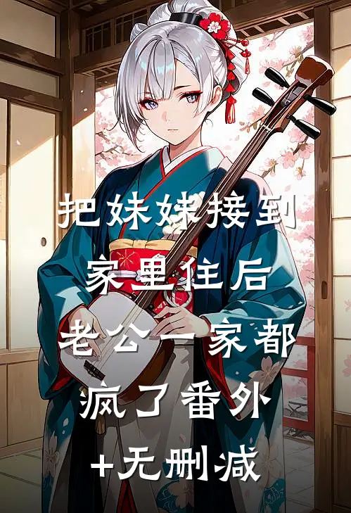 好心背崴脚的女生下山，却被污蔑网暴小说免费