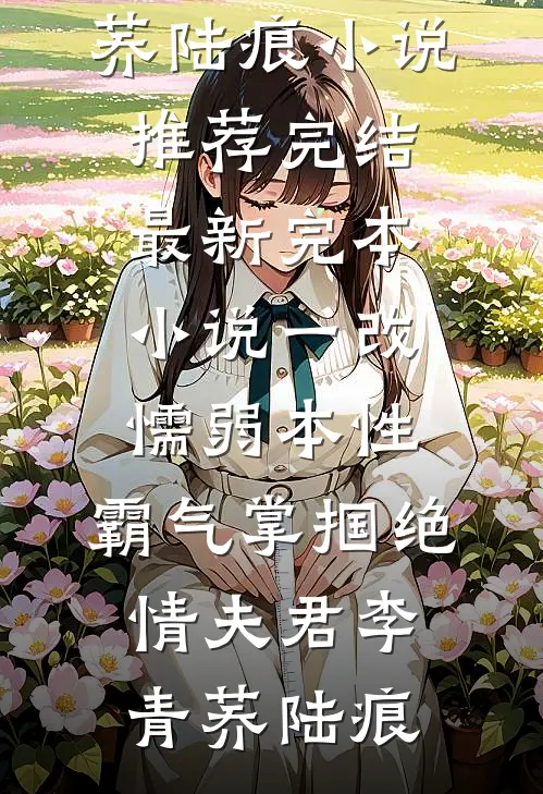 婆婆非要我公开年度总结后，她悔疯了