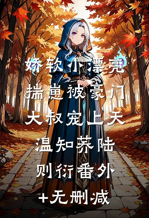 医武双修，出狱后全球震动！无删减版