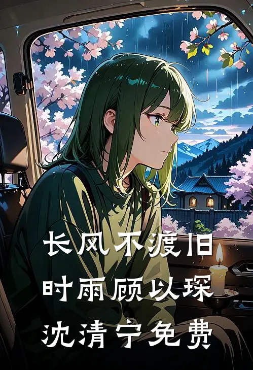 俏寡妇重生，赖上邻居糙汉免费阅读