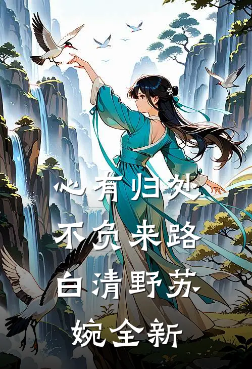 未婚妻的男兄弟故意羞辱我，我扭头选了精神小妹广告+结局