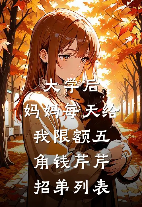 疯了吧！错把爹系男友当礼物？
