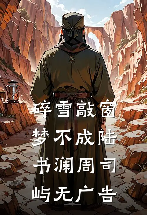 女友发现我拼好饭后移情拆迁户同事质量好文