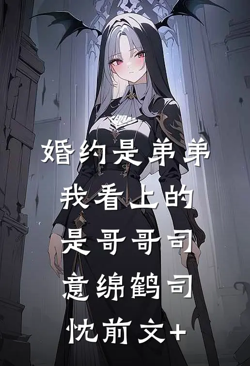 我死了，她才说爱我高质量好文