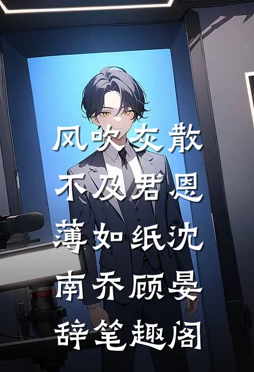 不再为她降落良心推荐